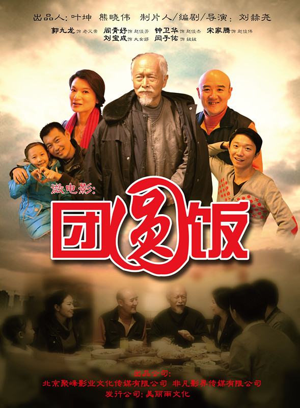 电视剧团圆饭，情感交织与人生启示的触动心灵之作