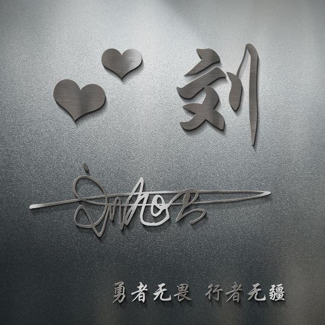 最新霸气签名，展现个性与力量的文字艺术风采
