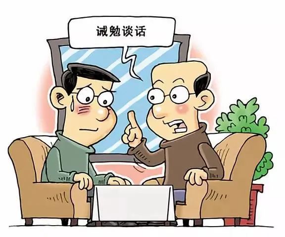 关于诫勉谈话最新规定的深度解读与探讨