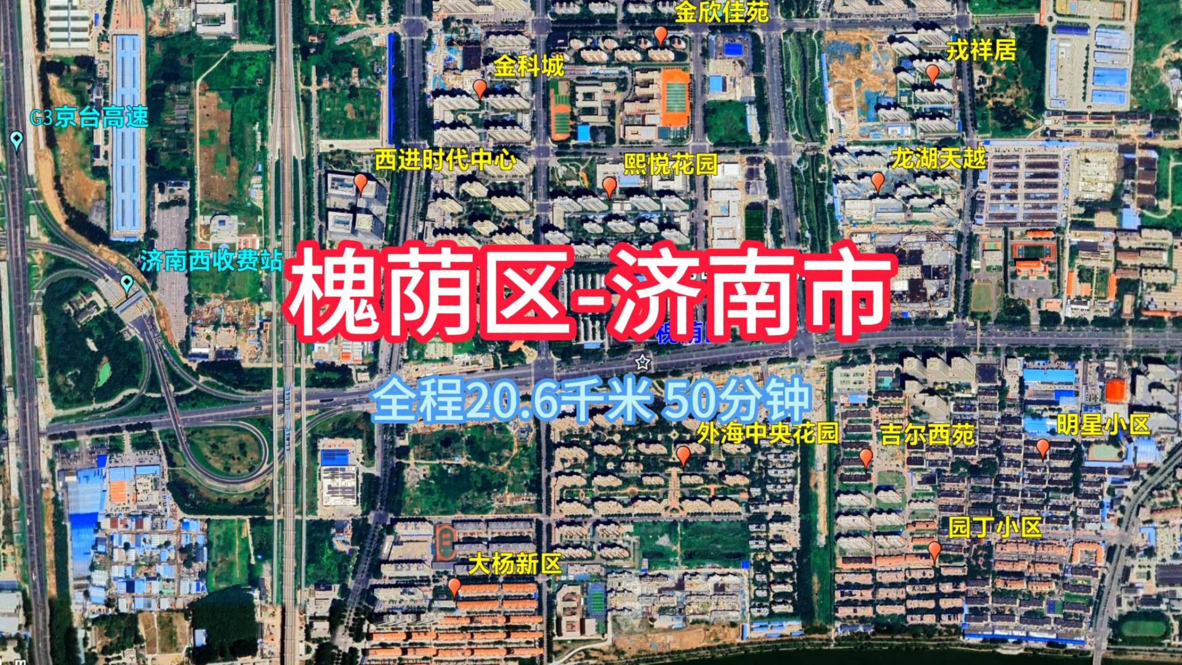 济南市槐荫区最新规划揭秘，打造现代化生态宜居城区新篇章