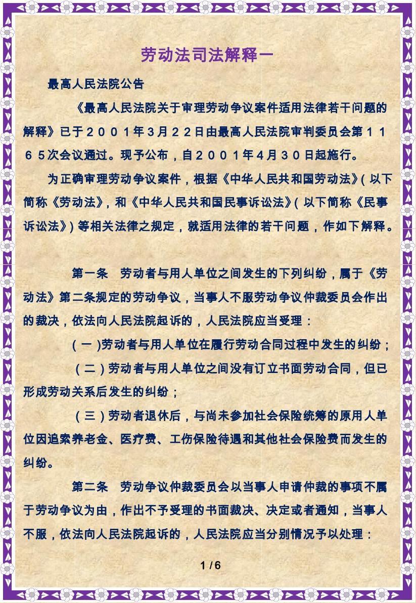 最新劳动法全文下载及其详解