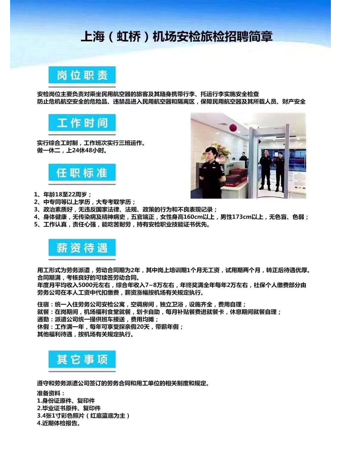 虹桥机场最新招聘信息及其展望与影响分析