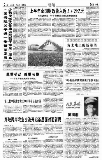 民族大业最新动态，迈向新时代的繁荣与进步