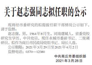 商丘市最新人事任免动态更新