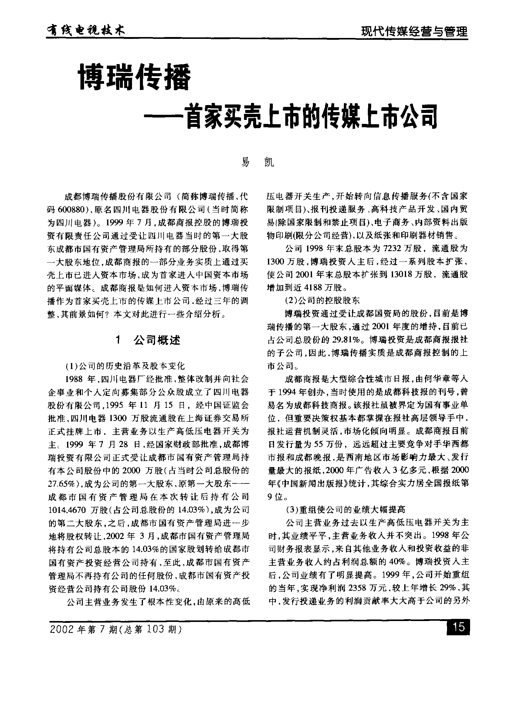 博瑞传播引领行业变革，塑造未来媒体格局的最新动态