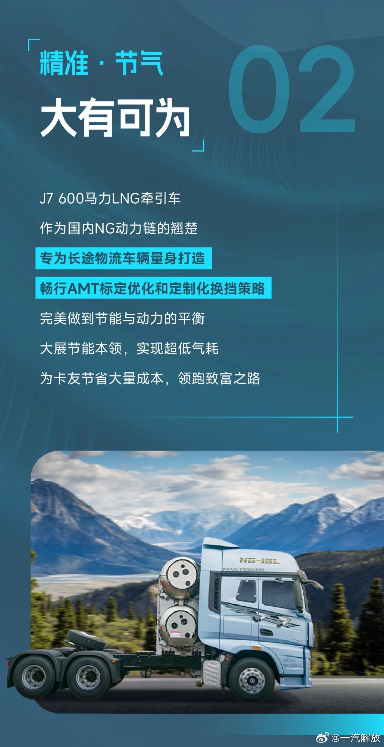 解放J7最新款600马力，重塑行业标准的强大力量重磅登场！