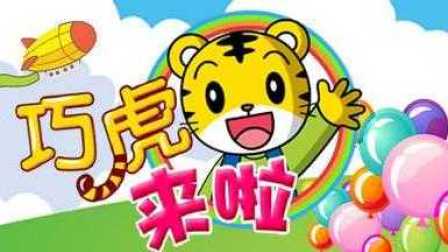 巧虎最新动态引领儿童娱乐新时代创新升级之路