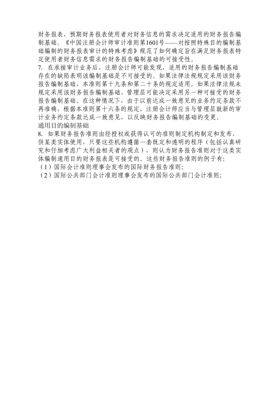 最新审计准则，重塑审计行业的核心力量