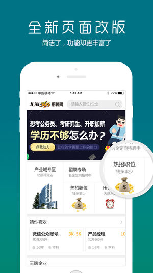 北海365最新招聘动态，最新招聘信息及其影响力解析