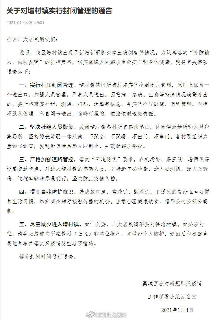 石家庄封闭最新通知，城市管理与防疫措施的新动态及封闭管理通知
