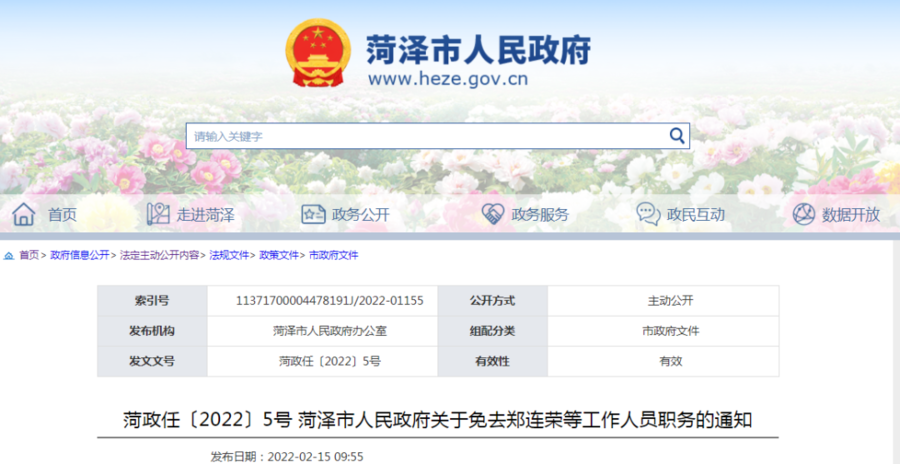 菏泽市最新任命公示，引领城市发展的全新篇章