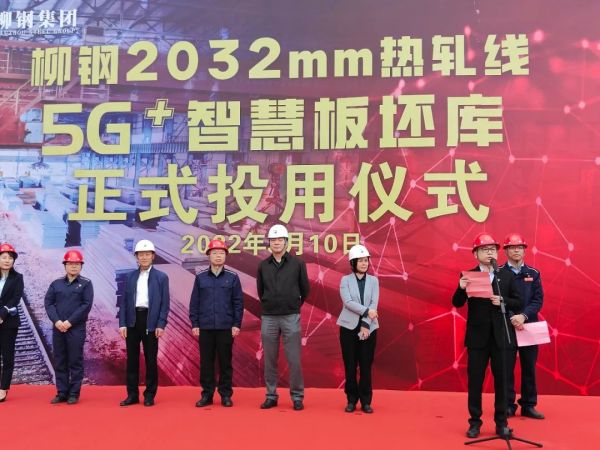 柳钢集团最新动态全面解读