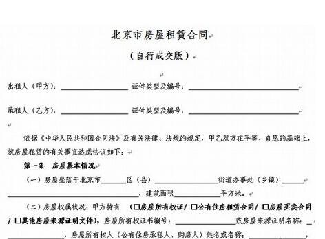最新租房合同指南，保障租客、房东权益，了解租赁法规与条款
