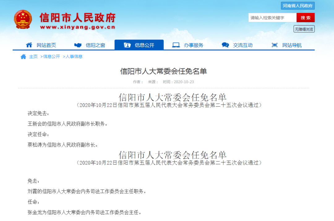 信阳市最新人事任免及动态更新