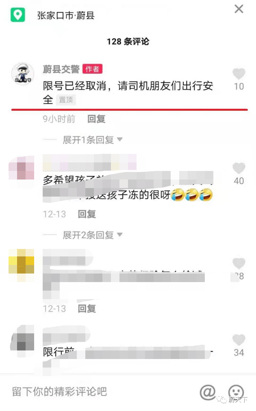 蔚县贴吧最新消息解读，地域动态与社会变迁同步更新