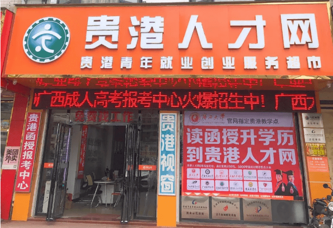 贵港人才网最新招聘动态，引领人才招聘新潮流