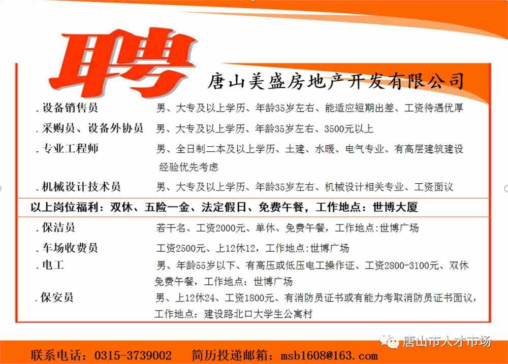 唐山夜班招聘新机遇，探索职业未来之路