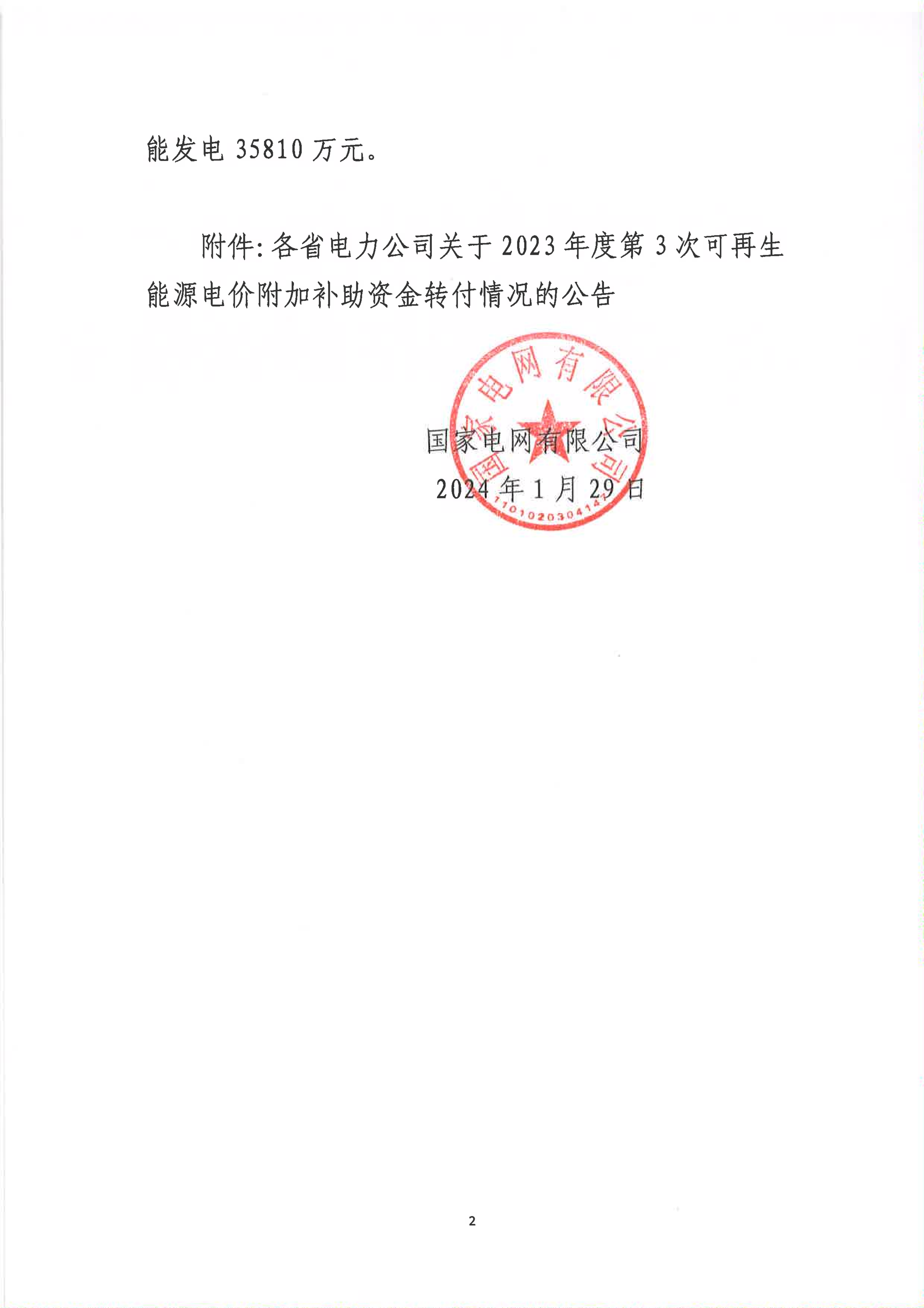 国电电力最新公告揭示未来能源转型重要战略动向