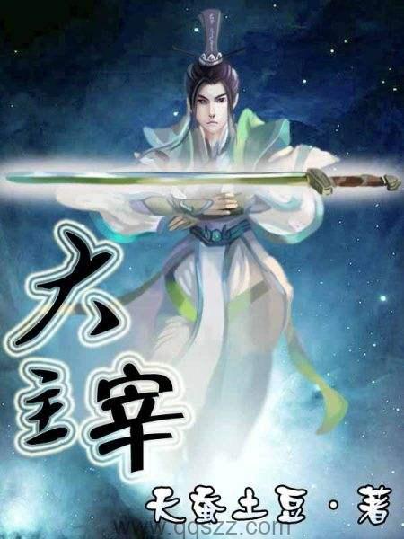 大主宰最新章节阅读，探索无尽之域的冒险之旅