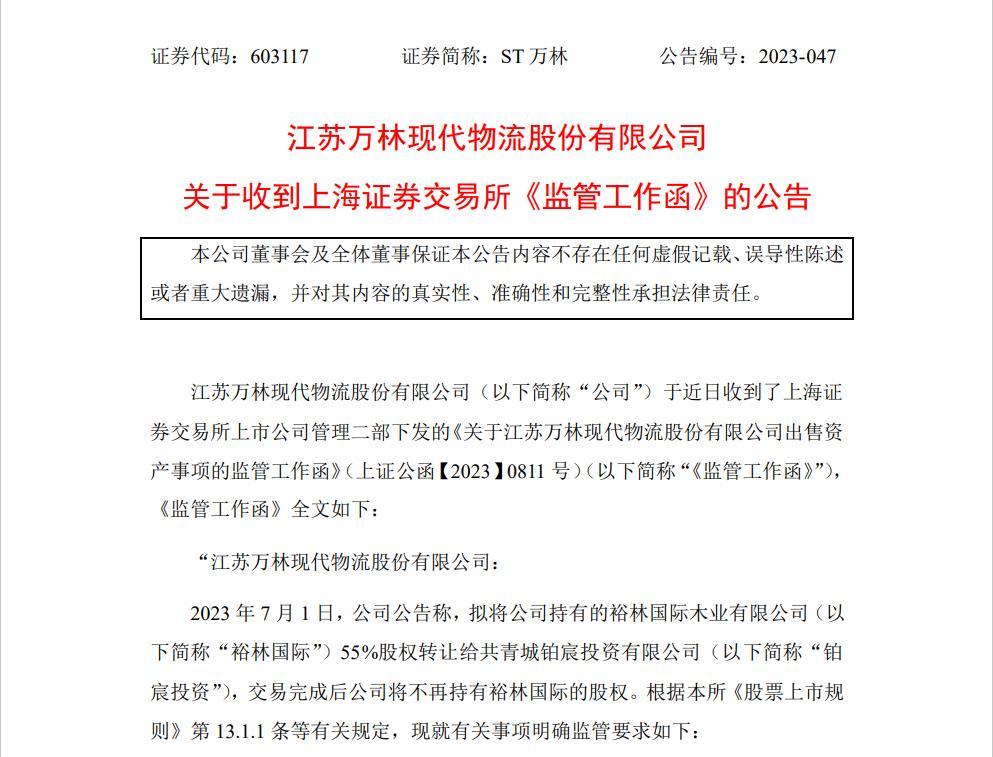 万林最新消息全面解读与分析