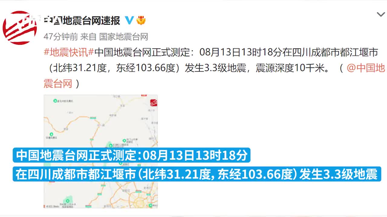 成都地震最新消息今天，实时更新与应对举措全解析