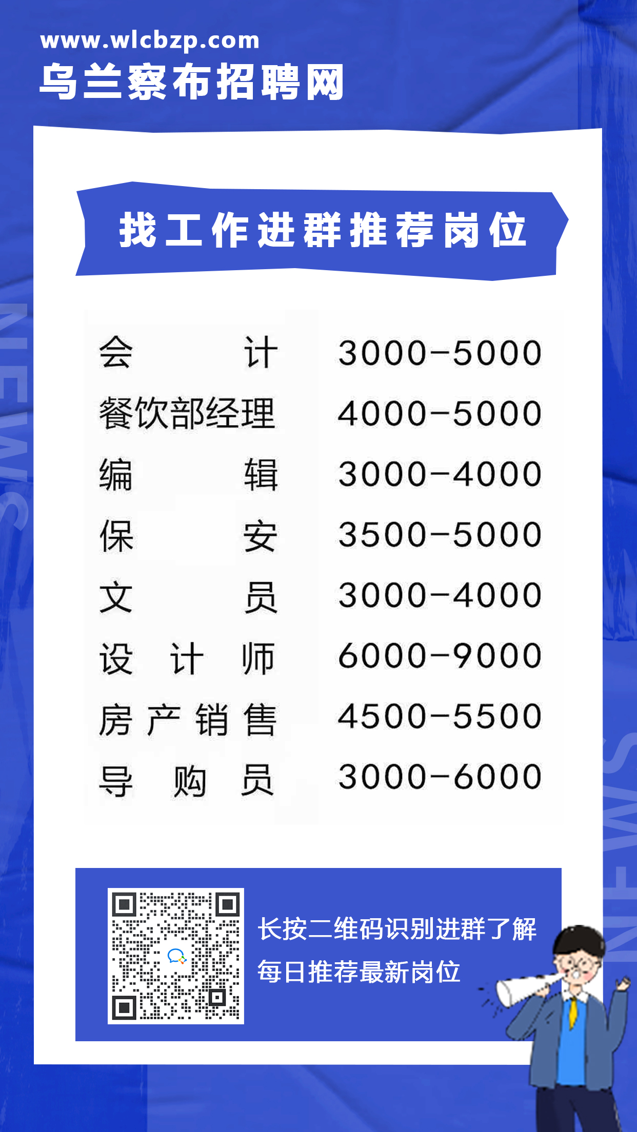 乌兰察布最新招聘信息全面概览