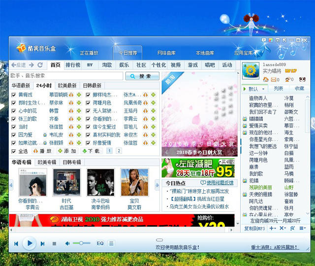 酷我音乐盒最新版，全面升级的音乐体验