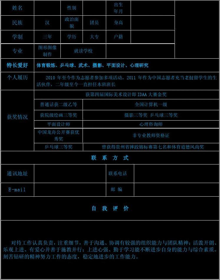 个人简历最新版本，展现卓越自我，打造精彩展示舞台
