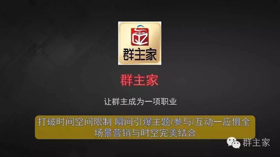引领群落的变革力量，最新群主风采展示