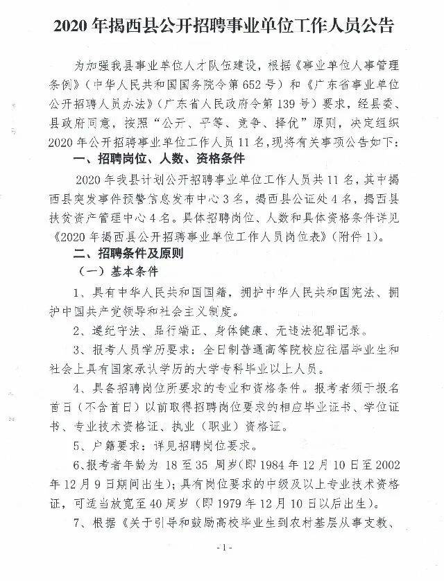 揭西最新招聘动态与职业机会展望