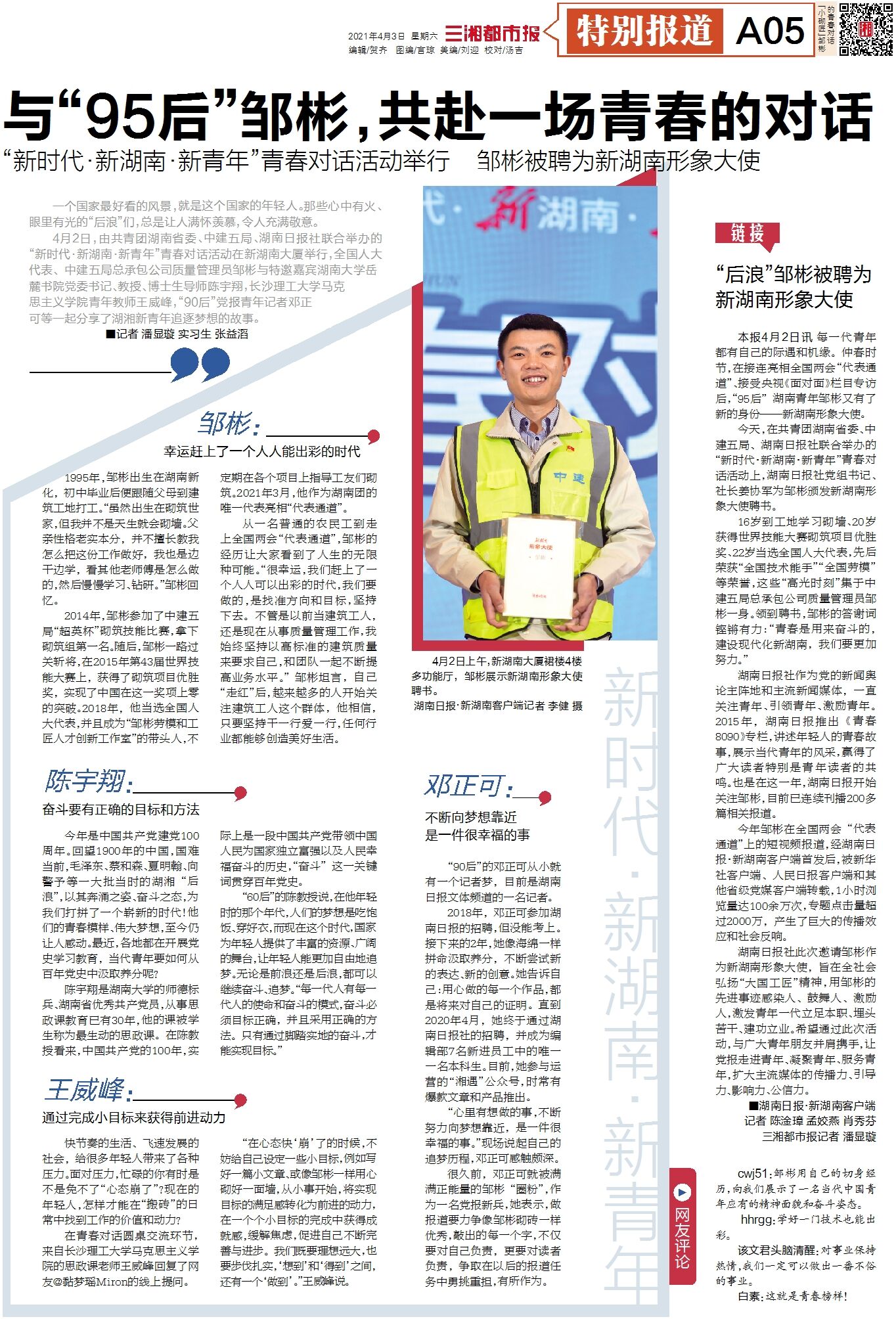 揭秘热点事件背后的故事，最新新闻邹报道速递