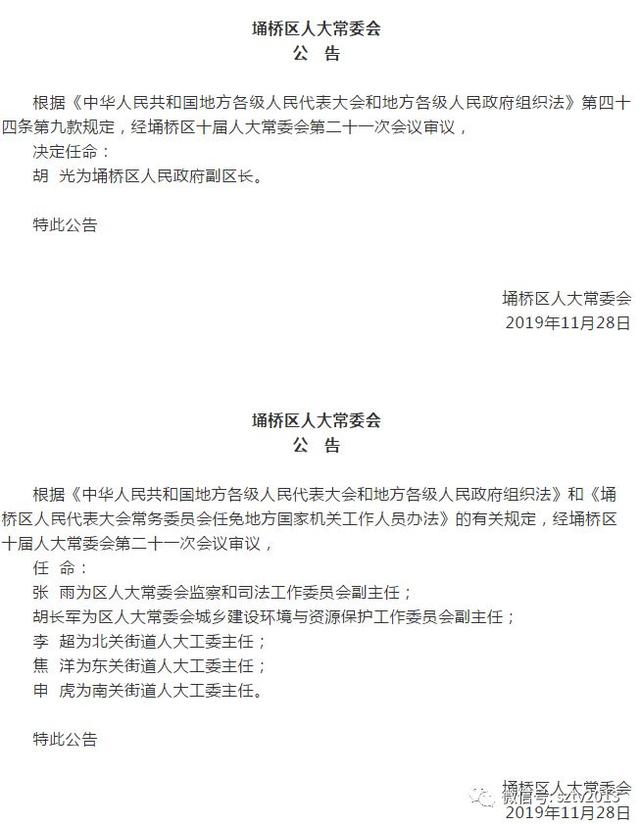 泗县最新人事任免及动态更新