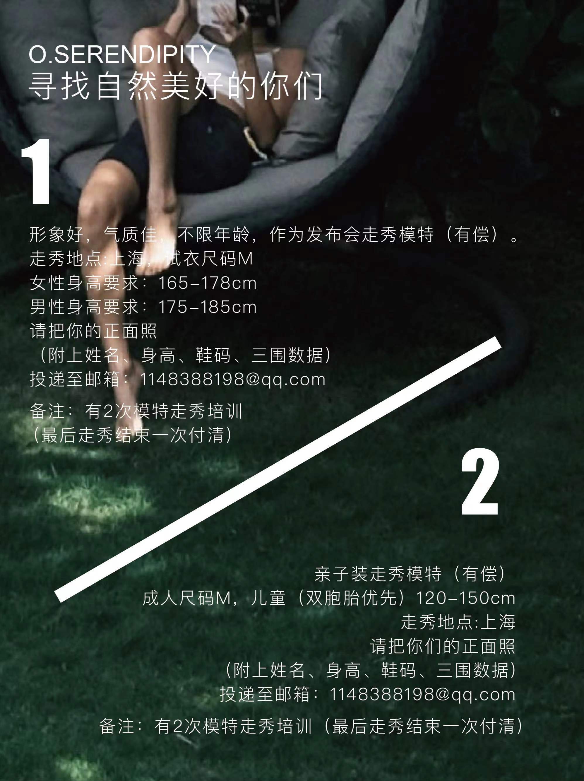 上海时尚之都男模新星招募启事