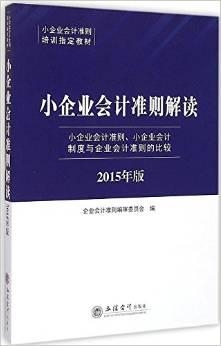 最新会计准则详解与解读
