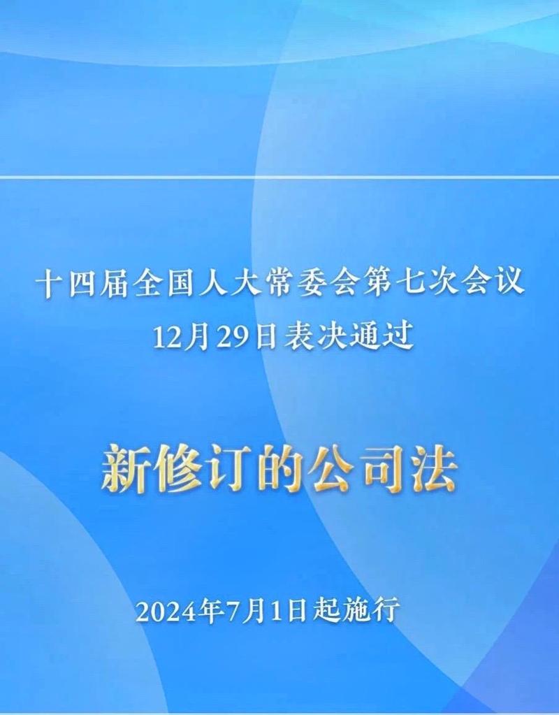公司法最新修订时间及其对企业和社会的深远影响