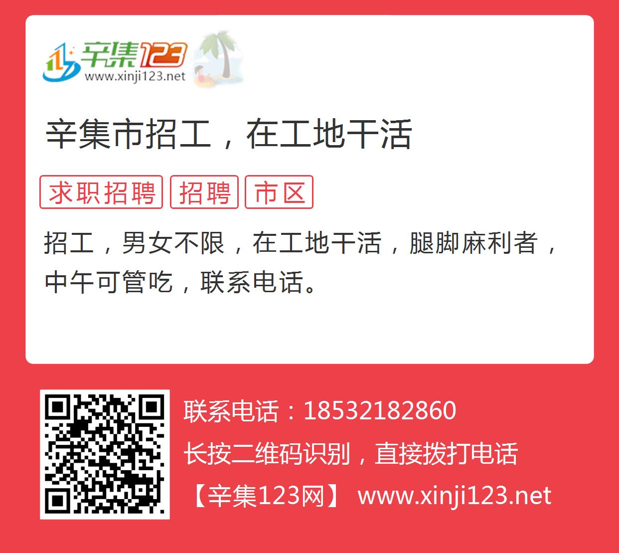 辛集最新招聘网，职场人的首选招聘平台
