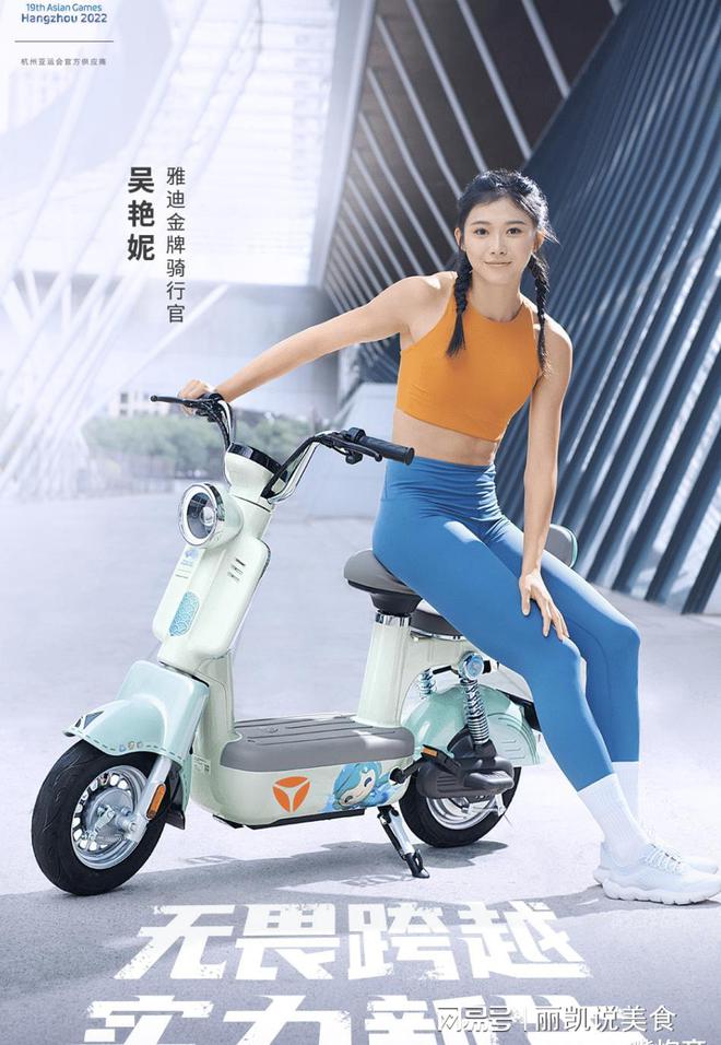 雅迪新代言人引领品牌风尚，展现无限魅力