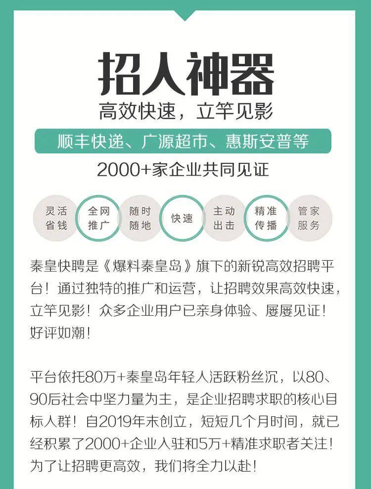 秦皇岛招聘网最新招聘动态深度解析及职位推荐