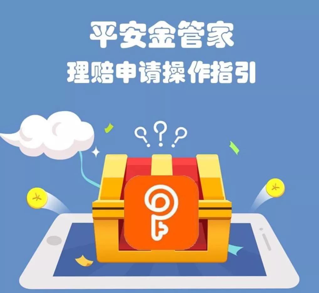 平安金管家最新版下载，一站式金融服务的全新体验