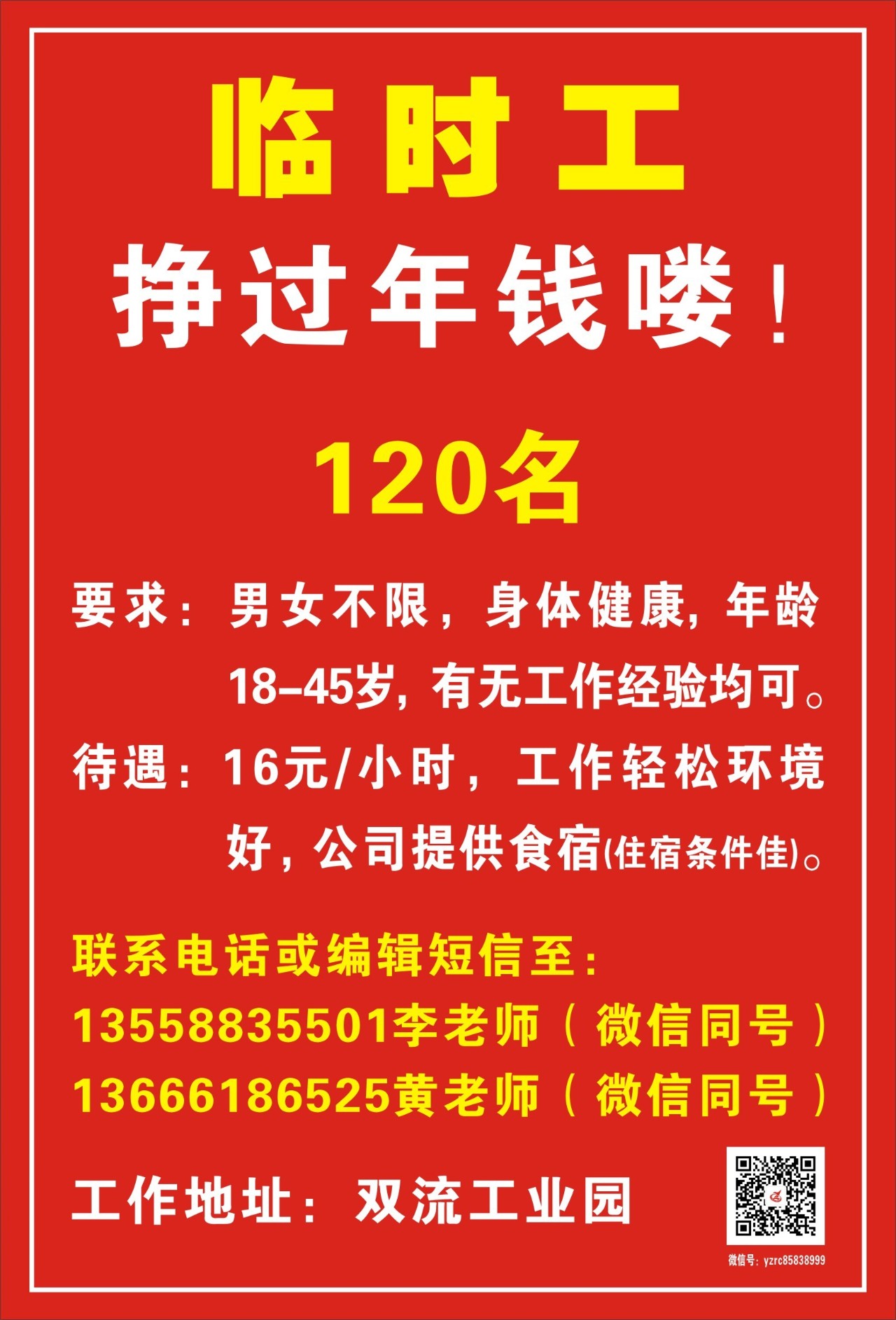 莱阳临时工最新招聘信息及其重要性详解