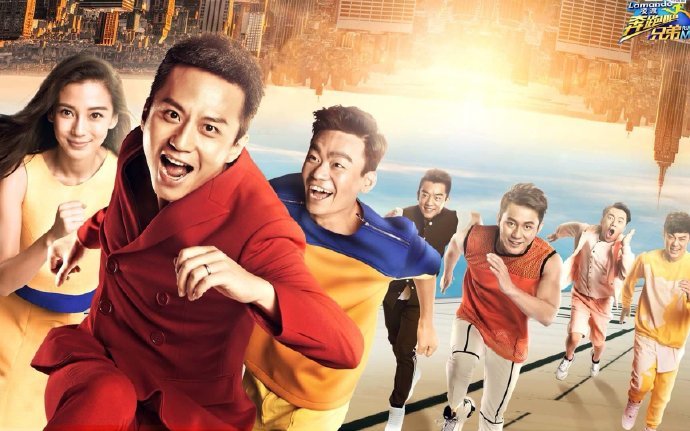 跑男2017最新一期，热血与欢乐的碰撞之夜