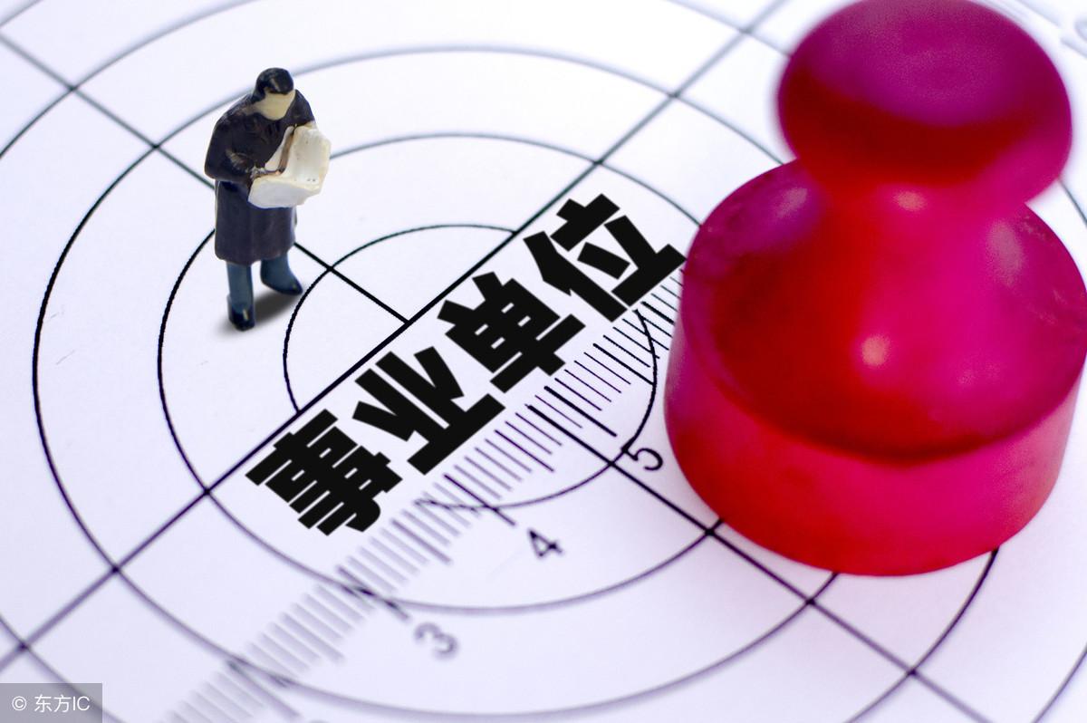 事业单位改革最新方案，探索与实践之道