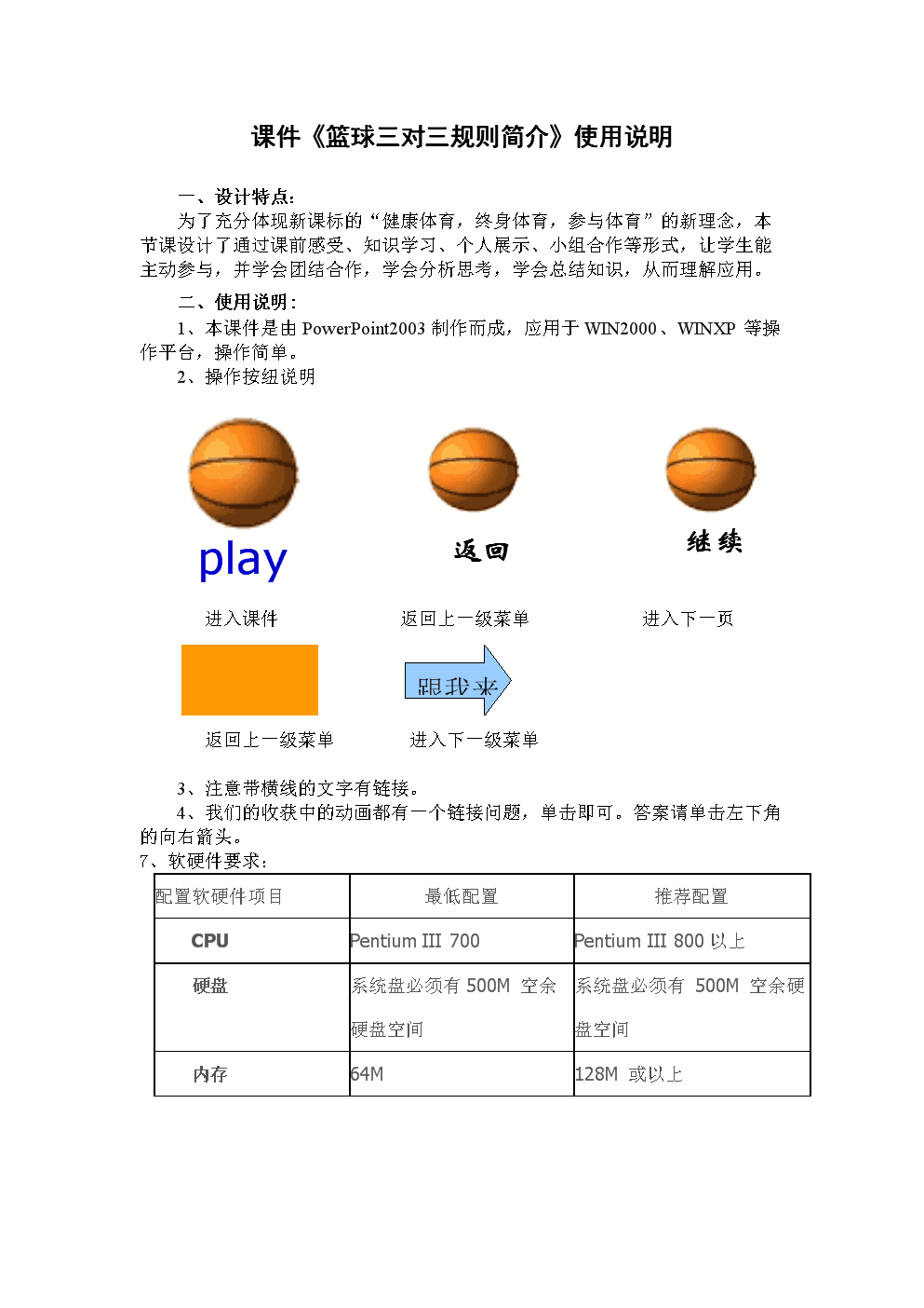 最新三人制篮球赛规则详解，全面解析新赛事标准