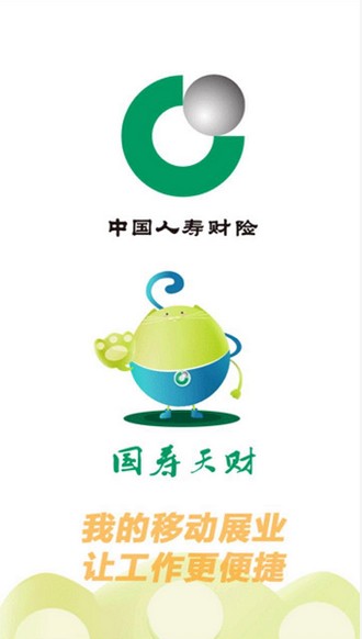 国寿天财最新版本全面解析与应用指南
