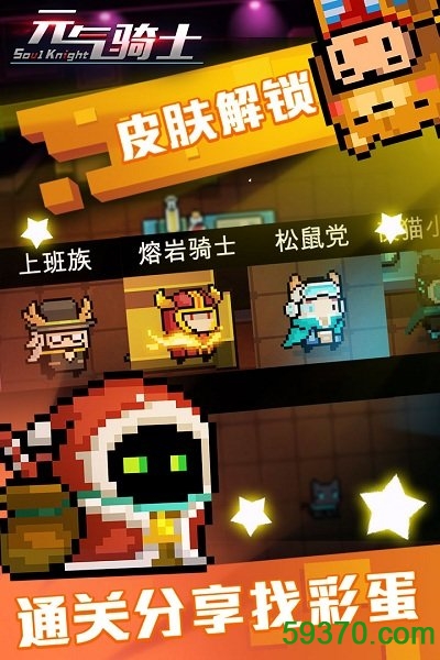 元气骑士破解版下载最新版，游戏爱好者的福音来啦！