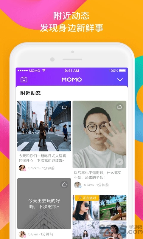 陌陌，探索社交新世界，下载最新版本体验全新功能