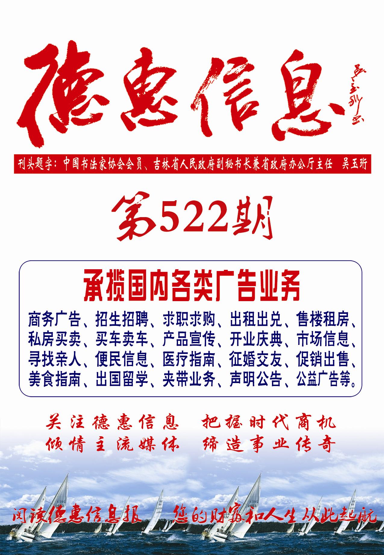 德惠最新招聘信息概览