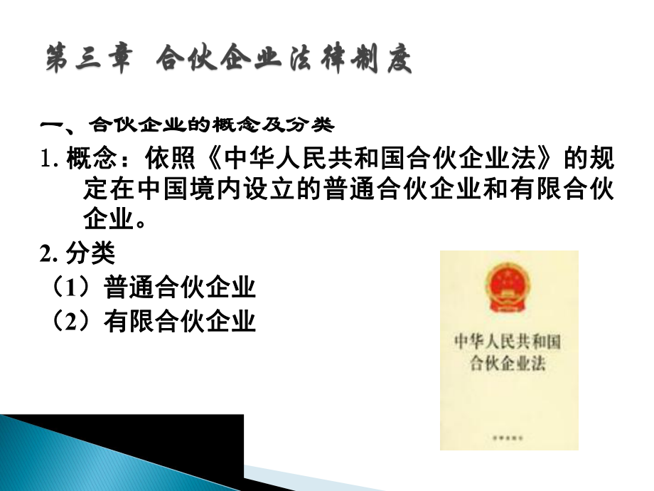 企业法最新发展与变革概览