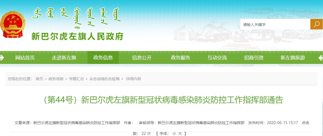呼伦贝尔疫情最新通告发布，疫情动态与影响分析
