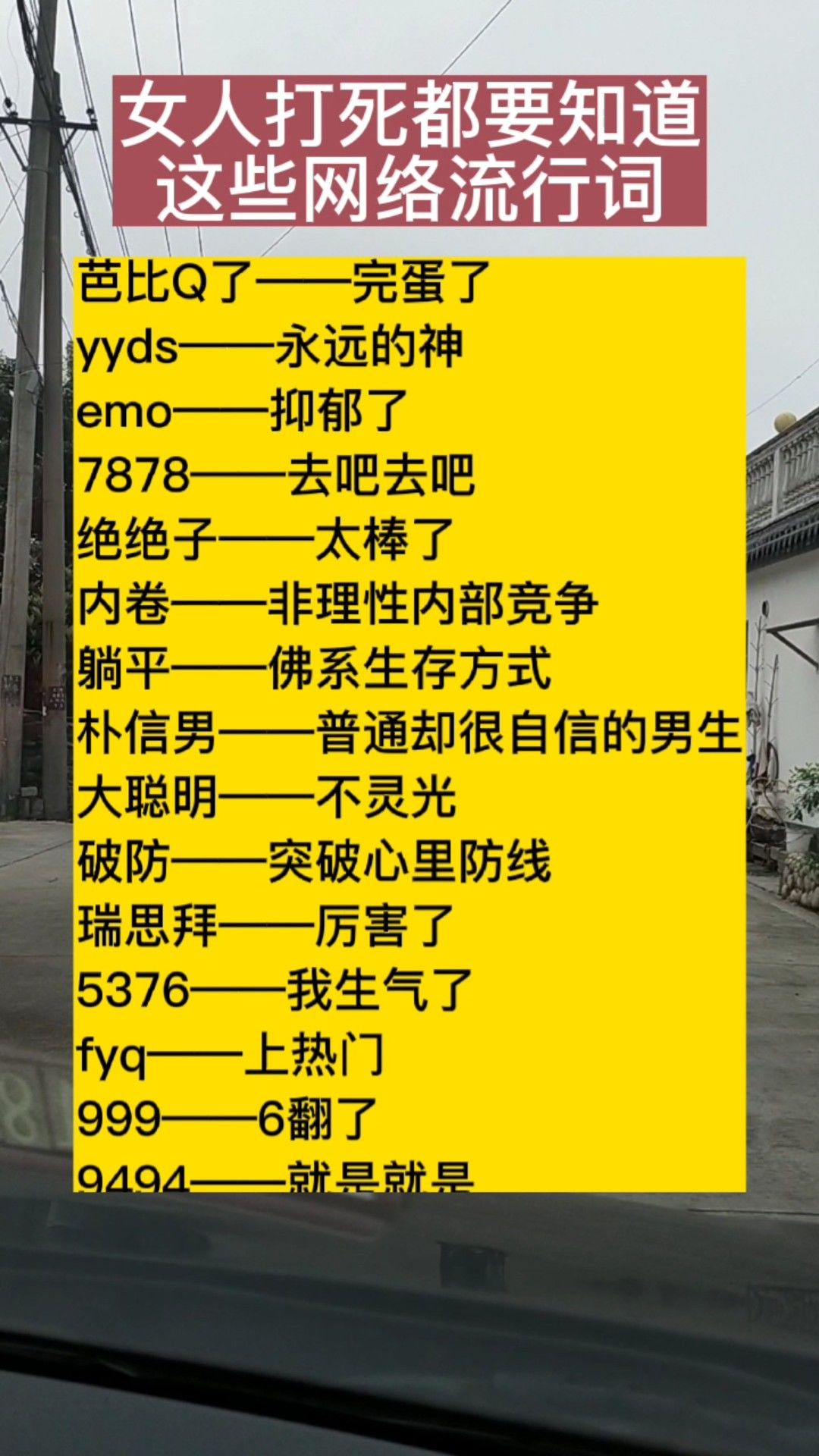 探索最新网络流行词汇的新疆界